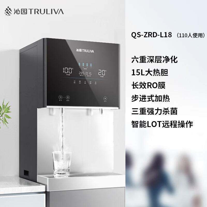 沁园QS-ZRD-L18商用净饮水一体机