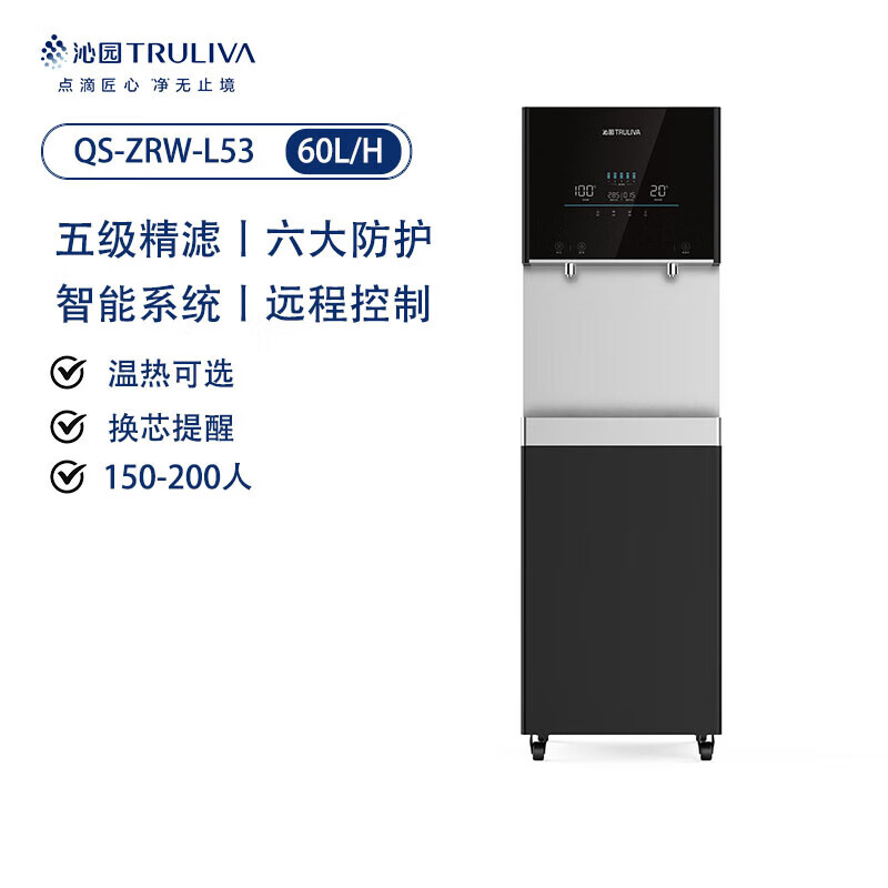 沁园QS-ZRW-L53商用反渗透净饮机