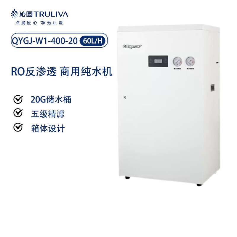 沁园集中过滤直饮机RO反渗透净饮纯水机QYGJ-W1-400-20/QYGJ-W1-600-20