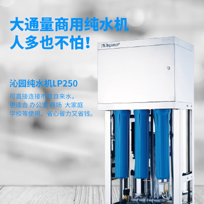 沁园大通量集中过滤直饮机RO反渗透净饮纯水机QS-RO-LP250