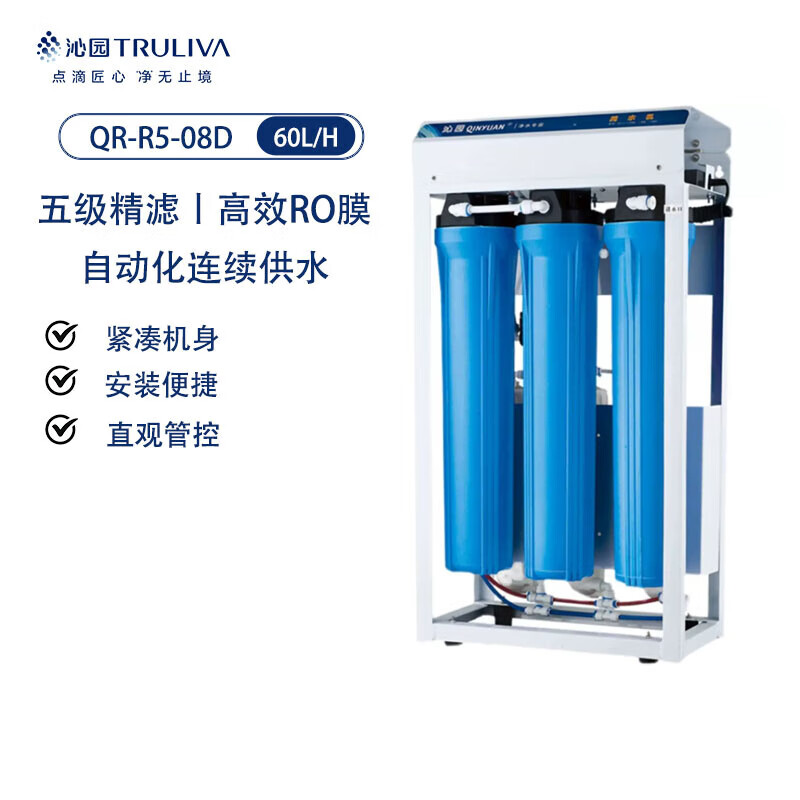 沁园小型集中过滤直饮机RO反渗透净饮纯水机QR-R5-08D