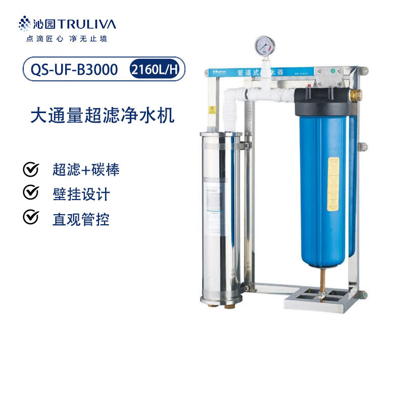 沁园商用净水器奶茶咖啡餐厅蛋糕店餐饮专用净水器设备QS-UF-B3000 QS-UF-B3000