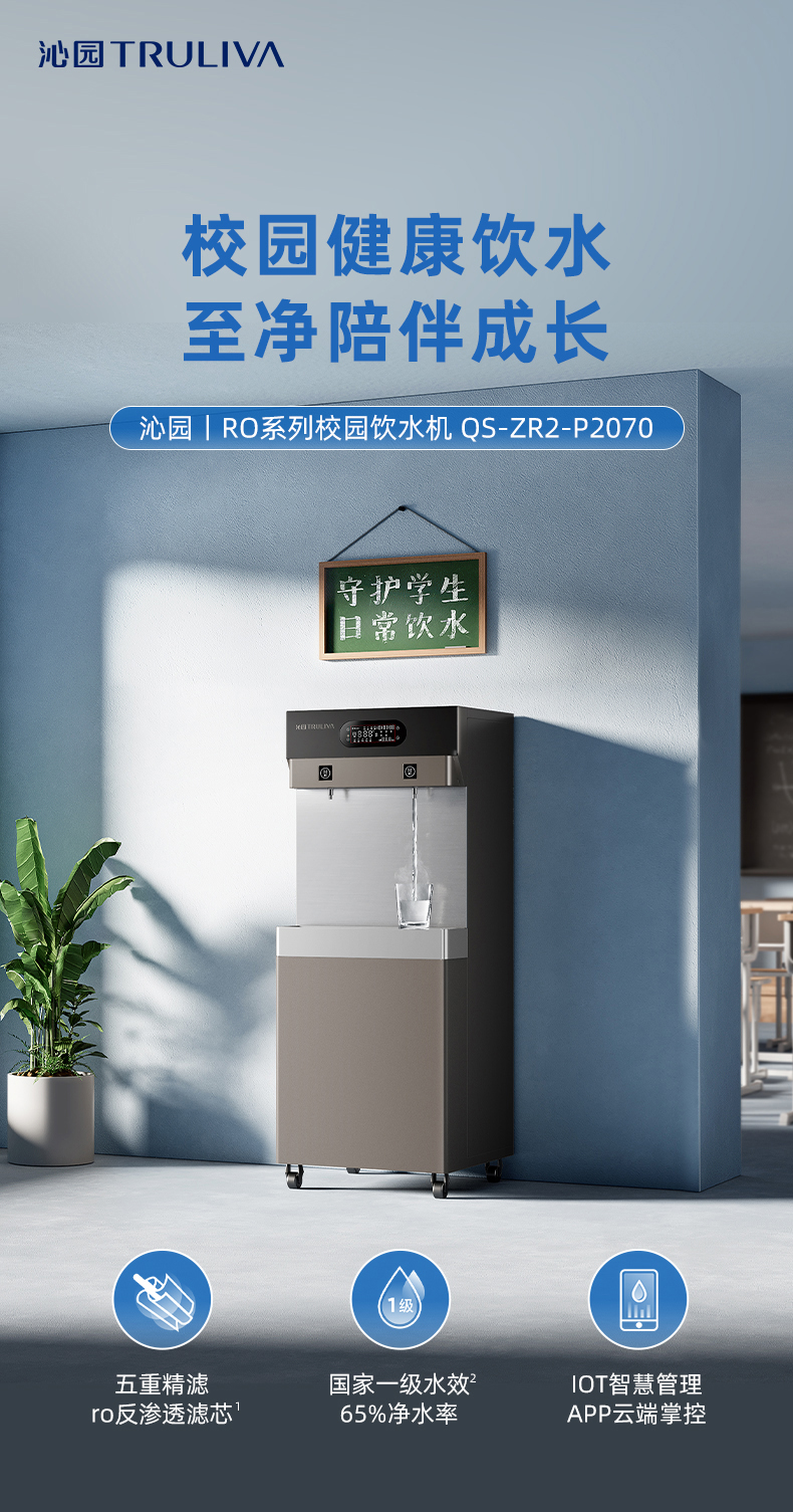沁园商用净水器饮水机直饮机商用开水器学校工厂办公净水设备RO反渗透净饮机QS-ZR2-P2070(图1)