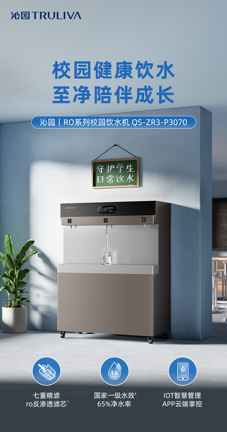 沁园商用净水器三龙头饮水机直饮机商用开水器学校工厂办公净水设备RO反渗透净饮机QS-ZR3-P3070(图1)
