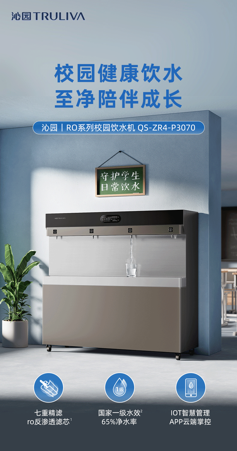 沁园商用净水器四龙头饮水机直饮机商用开水器学校工厂办公净水设备RO反渗透净饮机QS-ZR4-P3070(图1)
