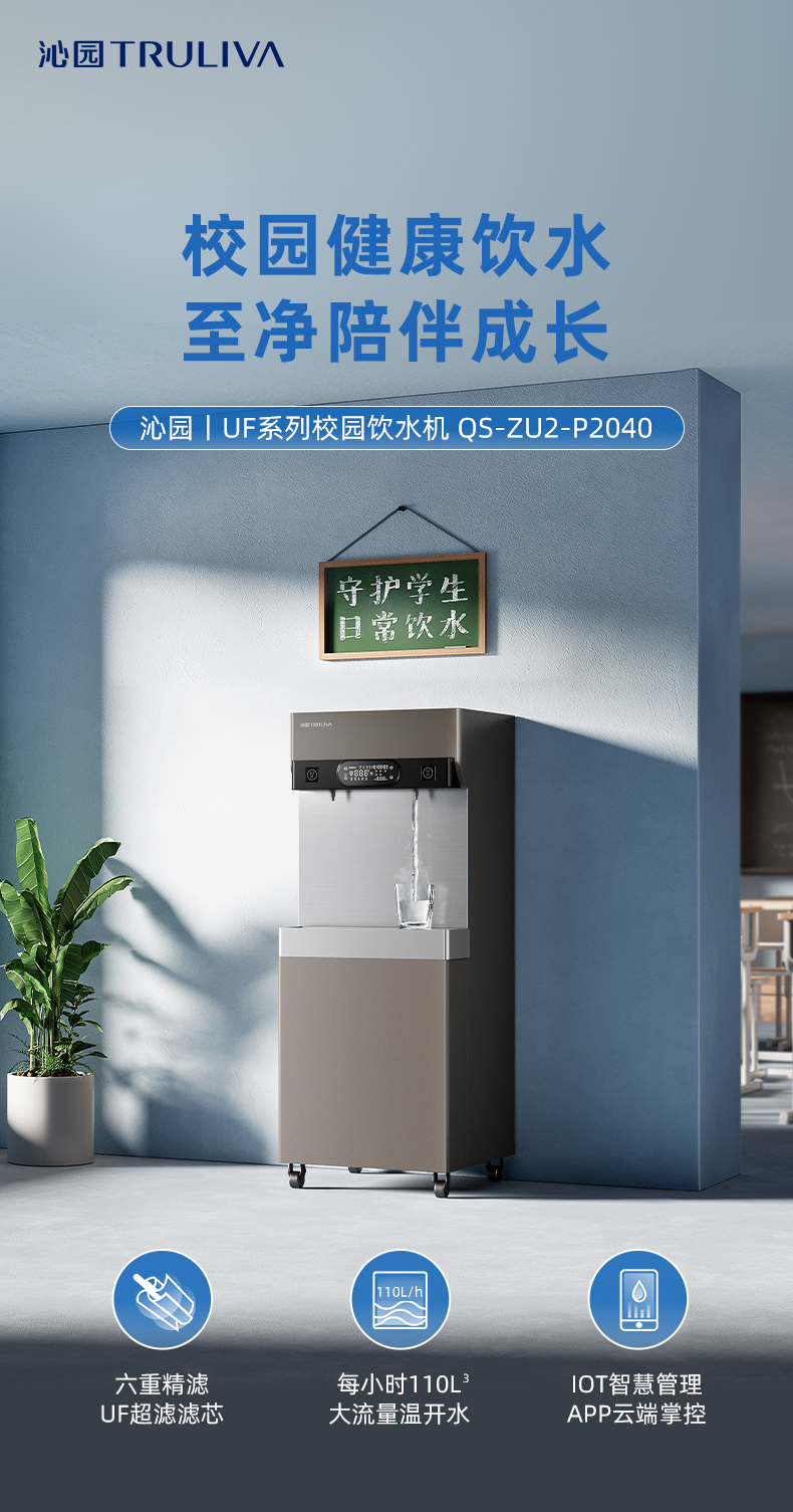 沁园商用净水器二龙头超滤饮水机商用开水器学校工厂净饮机QS-ZU2-P2040(图1)