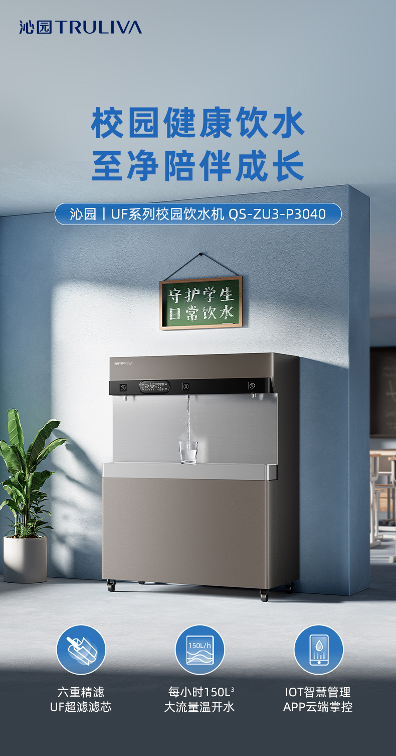 沁园QS-ZU3-P3040商用净水器三龙头超滤饮水机商用开水器学校工厂净饮机(图1)