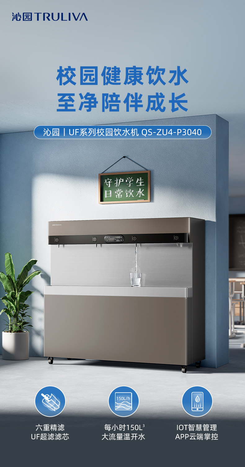 沁园商用净水器四龙头超滤饮水机商用开水器学校工厂净饮机QS-ZU4-P3040(图1)