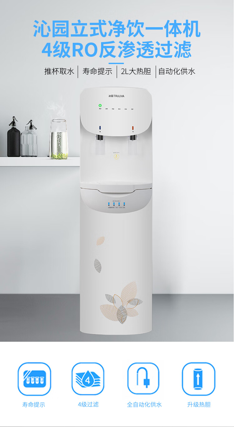 沁园商用立式饮水机净饮一体机RO反渗透过滤办公室QZ-RW4-101（满足1-20人饮水）(图1)