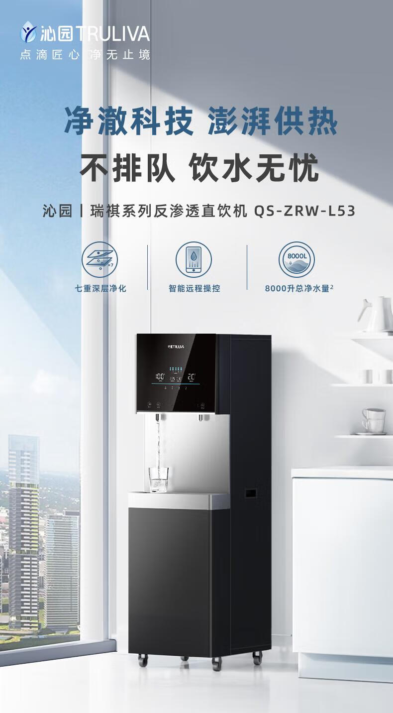 沁园商用净水器饮水机直饮机商用开水器加热一体机学校工厂办公室净水设备RO反渗透净饮机QS-ZRW-L53(满足100-150人饮水）(图1)