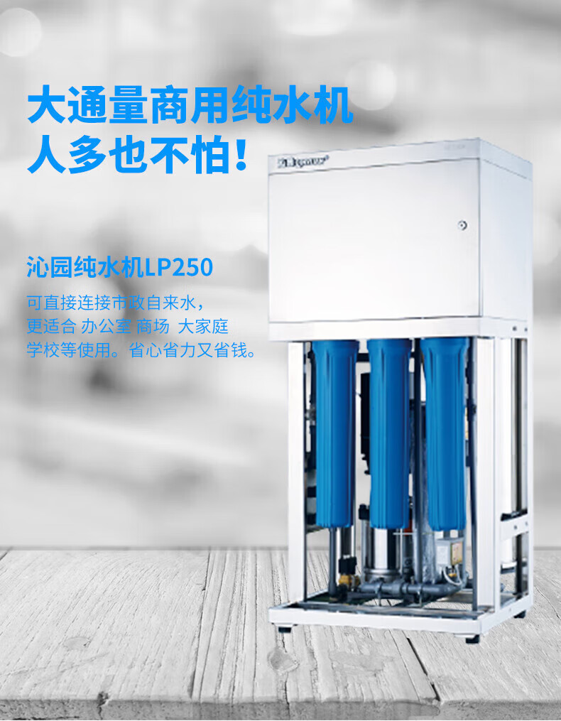 沁园商用净水器大通量集中过滤直饮机学校食堂工厂酒店净水设备RO反渗透净饮纯水机QS-RO-LP250(N)(图7)